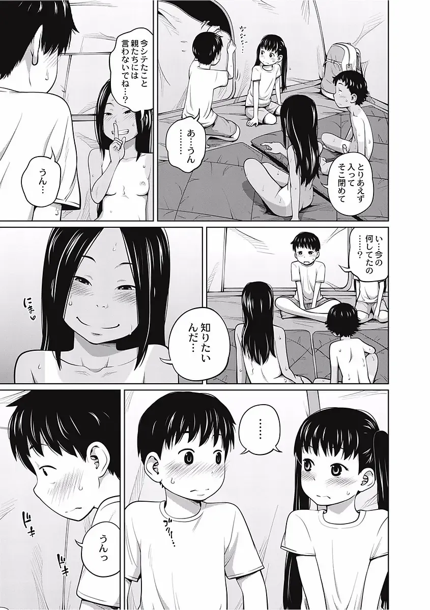 [Tsubaki Jushirou] Kawaii Imouto to Ikenai Koto Shiteimasu! Fhentai - Page 173