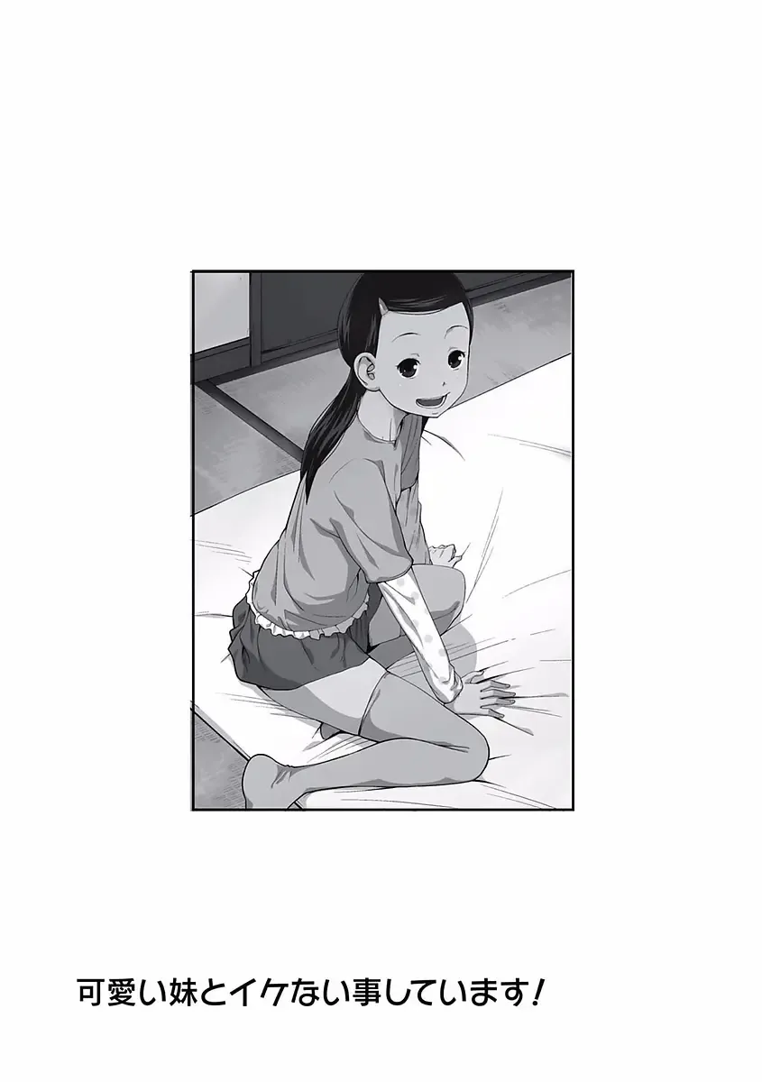 [Tsubaki Jushirou] Kawaii Imouto to Ikenai Koto Shiteimasu! Fhentai - Page 194