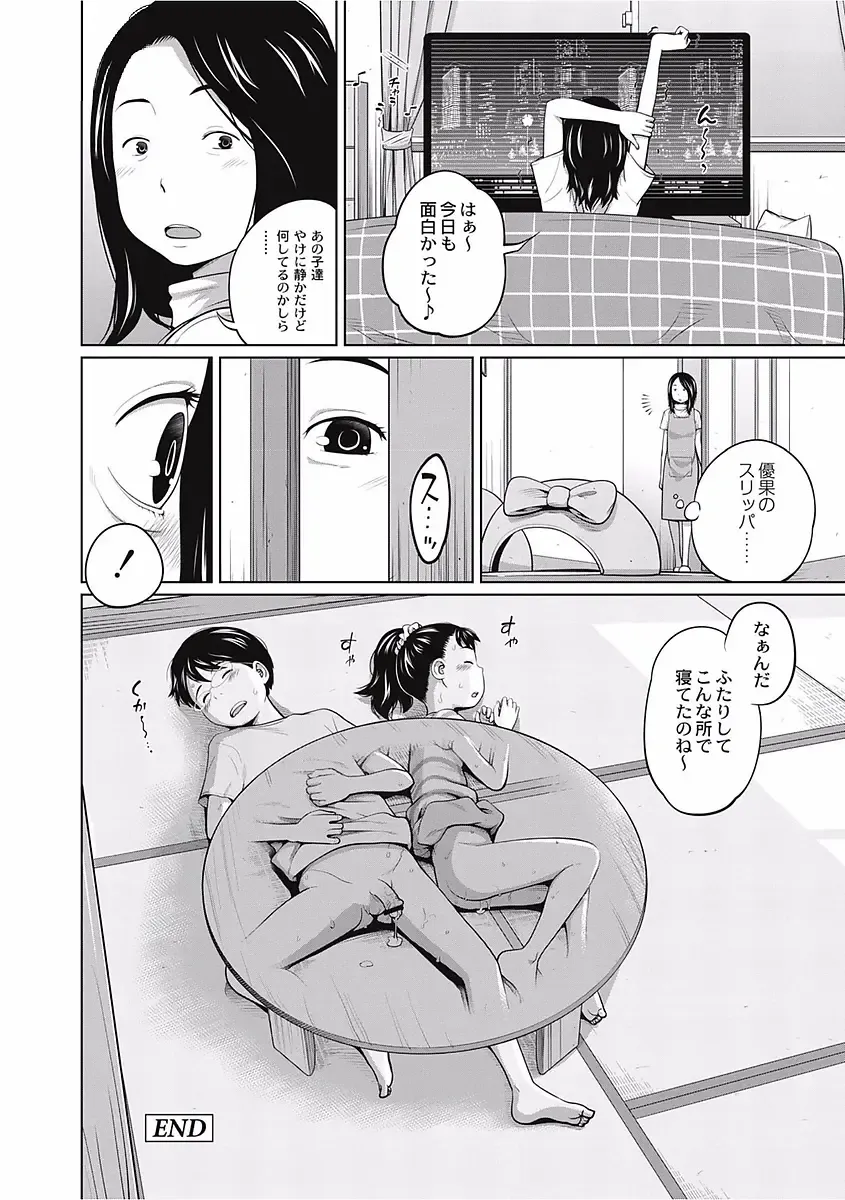 [Tsubaki Jushirou] Kawaii Imouto to Ikenai Koto Shiteimasu! Fhentai - Page 20