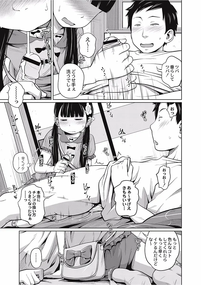[Tsubaki Jushirou] Kawaii Imouto to Ikenai Koto Shiteimasu! Fhentai - Page 25