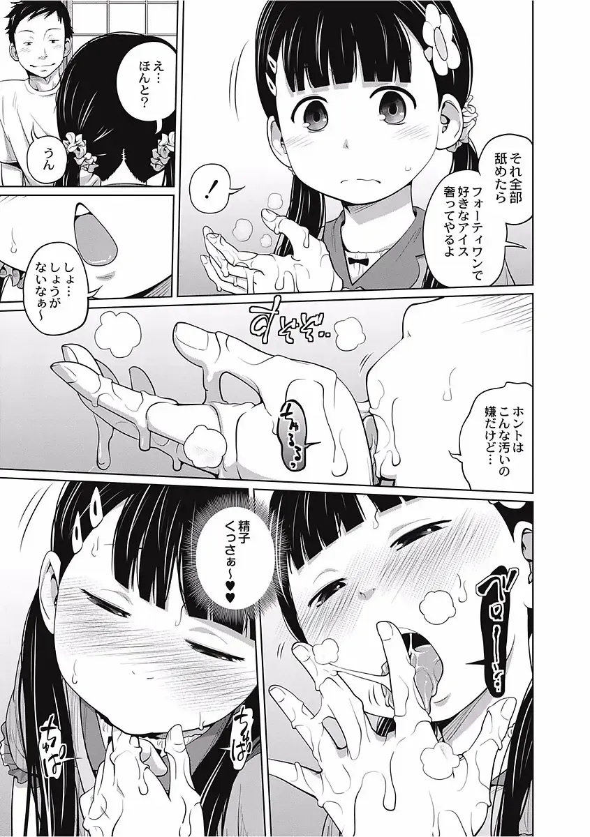 [Tsubaki Jushirou] Kawaii Imouto to Ikenai Koto Shiteimasu! Fhentai - Page 29