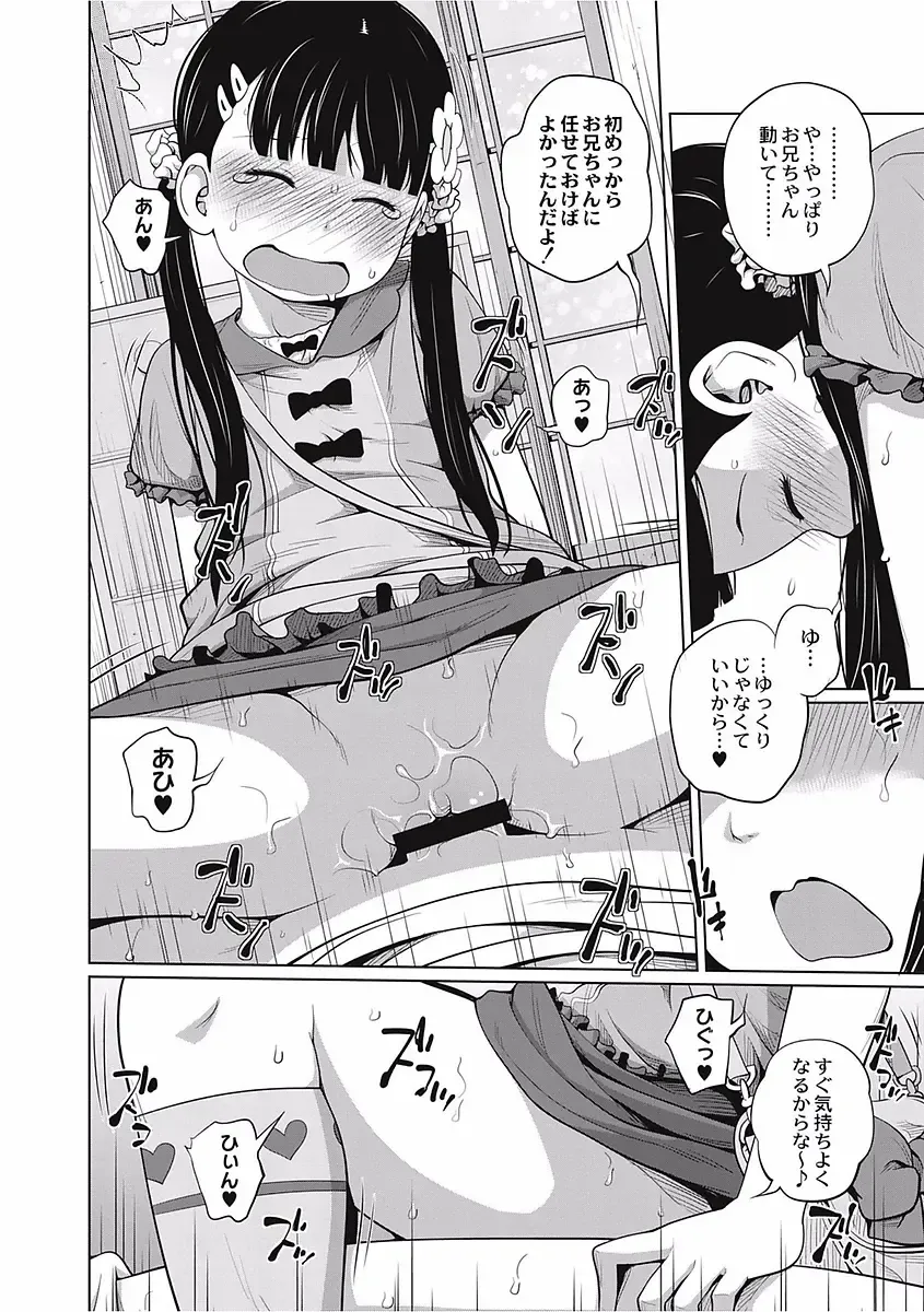 [Tsubaki Jushirou] Kawaii Imouto to Ikenai Koto Shiteimasu! Fhentai - Page 40