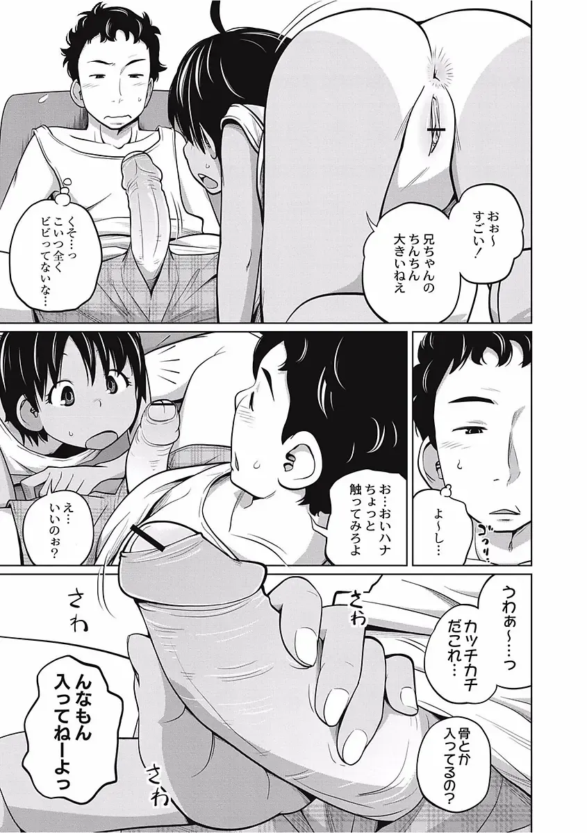 [Tsubaki Jushirou] Kawaii Imouto to Ikenai Koto Shiteimasu! Fhentai - Page 71