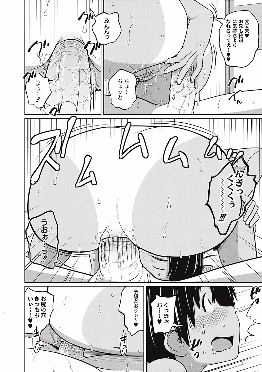 [Tsubaki Jushirou] Kawaii Imouto to Ikenai Koto Shiteimasu! Fhentai - Page 80