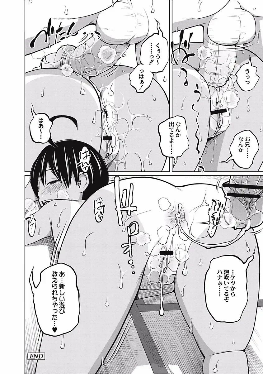 [Tsubaki Jushirou] Kawaii Imouto to Ikenai Koto Shiteimasu! Fhentai - Page 84