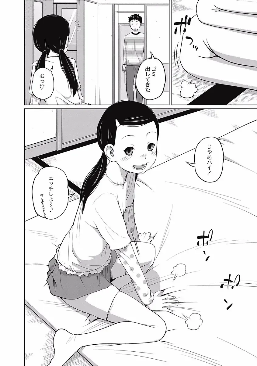 [Tsubaki Jushirou] Kawaii Imouto to Ikenai Koto Shiteimasu! Fhentai - Page 86
