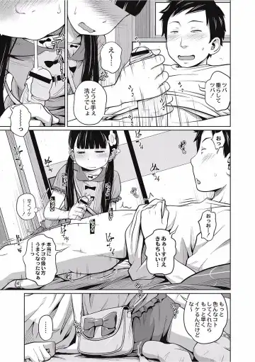 [Tsubaki Jushirou] Kawaii Imouto to Ikenai Koto Shiteimasu! Fhentai - Page 25