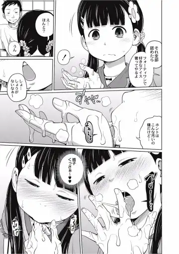 [Tsubaki Jushirou] Kawaii Imouto to Ikenai Koto Shiteimasu! Fhentai - Page 29