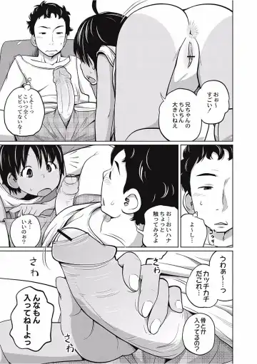 [Tsubaki Jushirou] Kawaii Imouto to Ikenai Koto Shiteimasu! Fhentai - Page 71