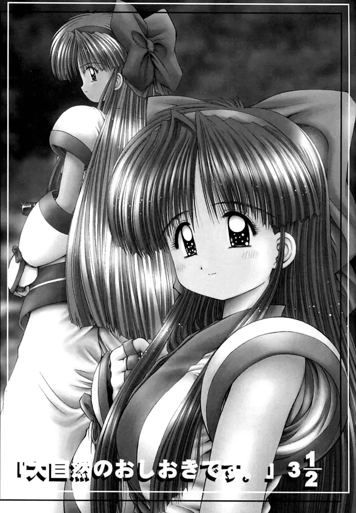 [Kamogawa Tanuki] "Daishizen no Oshioki Desu." 3 1/2 Fhentai - Page 4