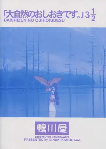 [Kamogawa Tanuki] "Daishizen no Oshioki Desu." 3 1/2 Fhentai - Page 24