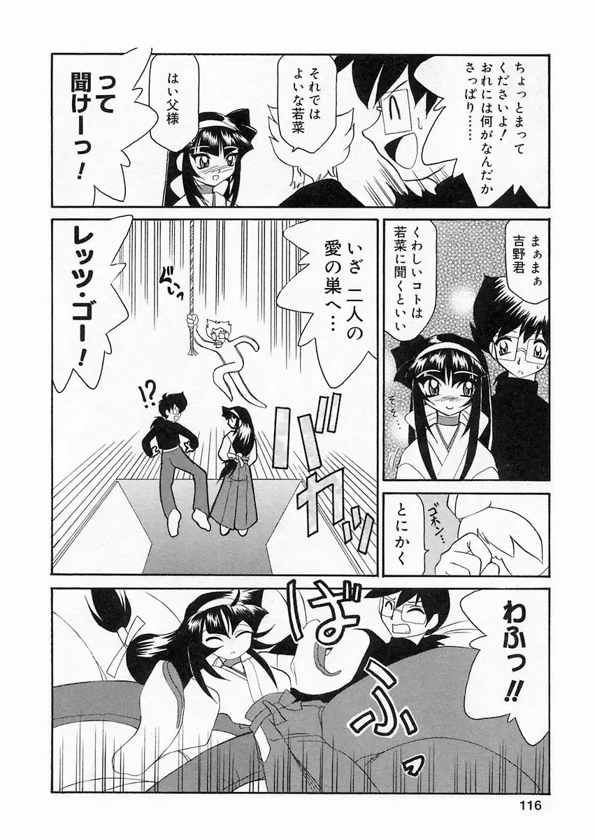 [Sakura Ryuuken] Sakura Biyori Fhentai - Page 115