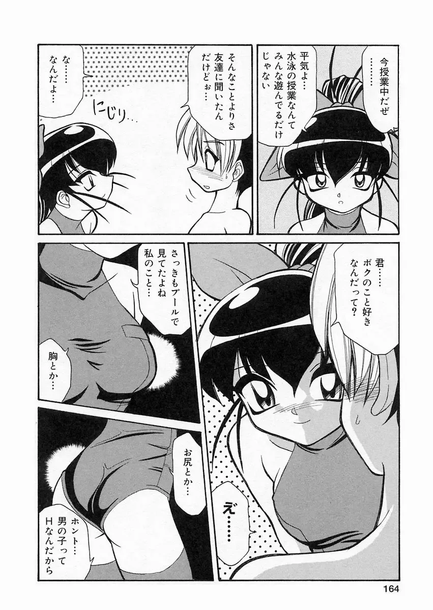 [Sakura Ryuuken] Sakura Biyori Fhentai - Page 163