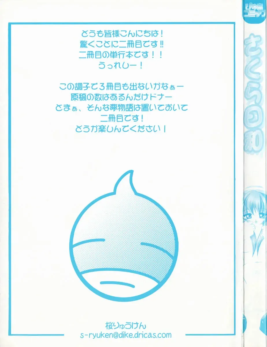 [Sakura Ryuuken] Sakura Biyori Fhentai - Page 3