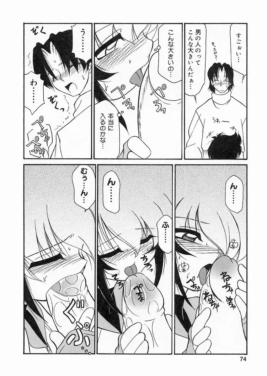 [Sakura Ryuuken] Sakura Biyori Fhentai - Page 73