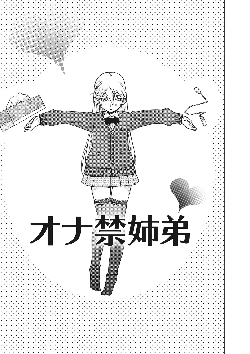 [Kanou Soukyuu] Osana Ane wa Mesu Kusai Fhentai - Page 111