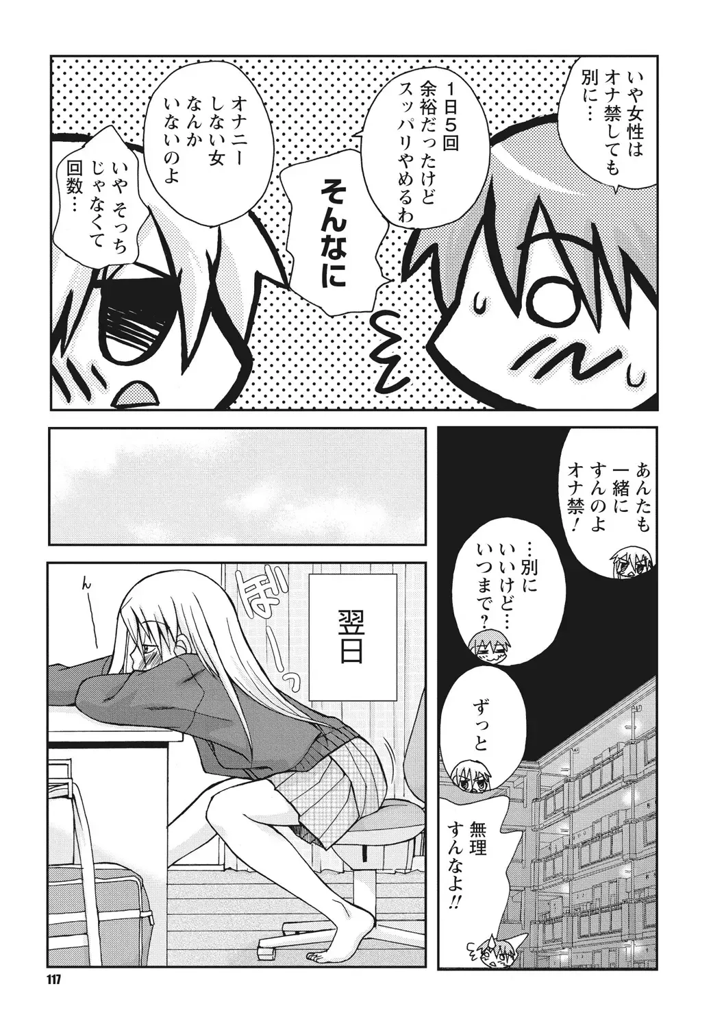 [Kanou Soukyuu] Osana Ane wa Mesu Kusai Fhentai - Page 117