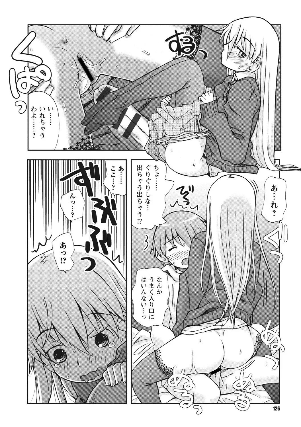 [Kanou Soukyuu] Osana Ane wa Mesu Kusai Fhentai - Page 126