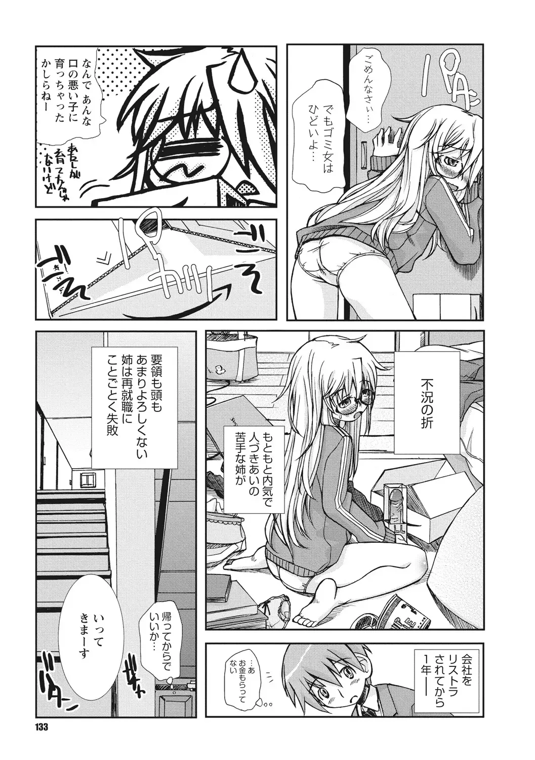 [Kanou Soukyuu] Osana Ane wa Mesu Kusai Fhentai - Page 133