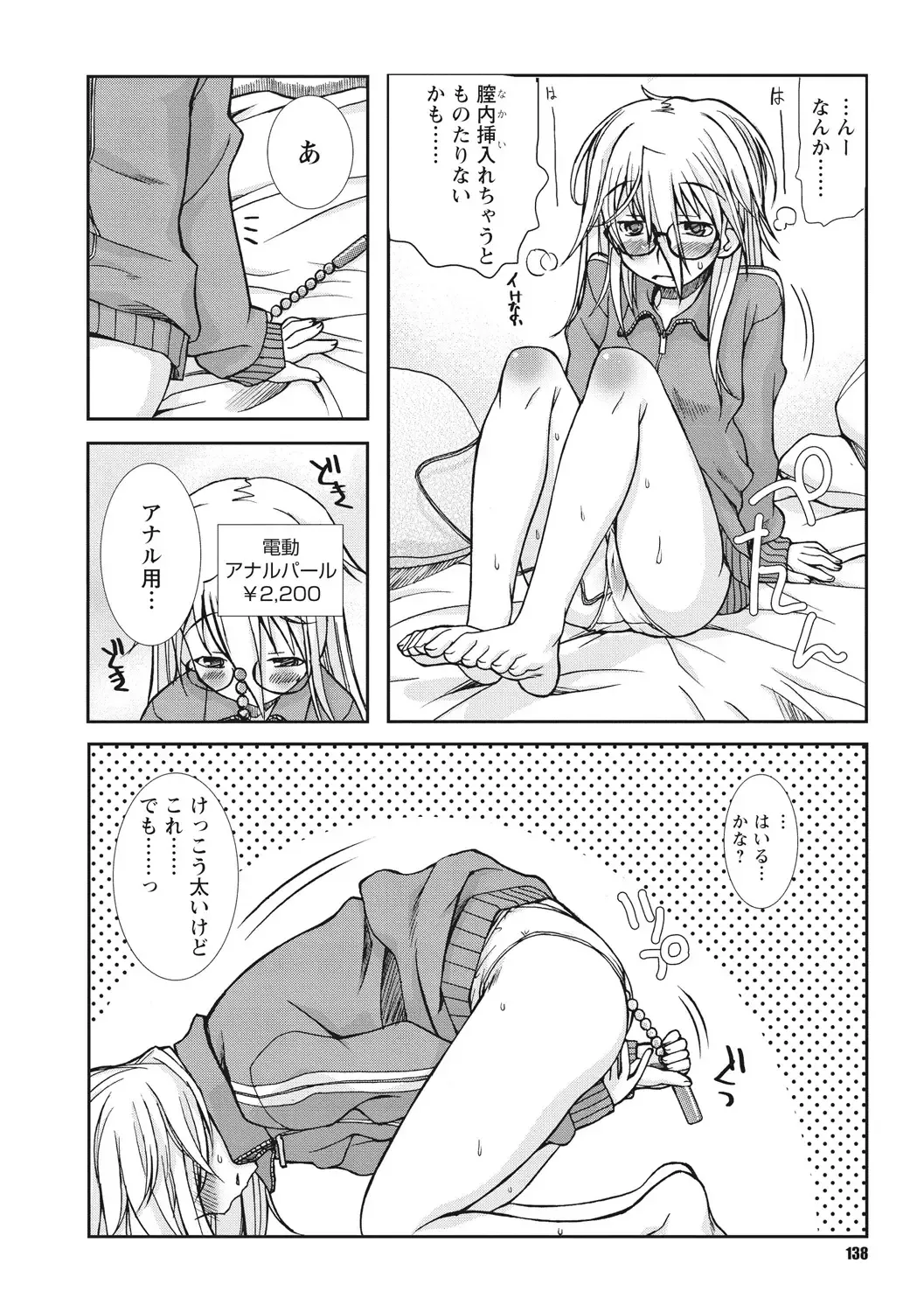 [Kanou Soukyuu] Osana Ane wa Mesu Kusai Fhentai - Page 138