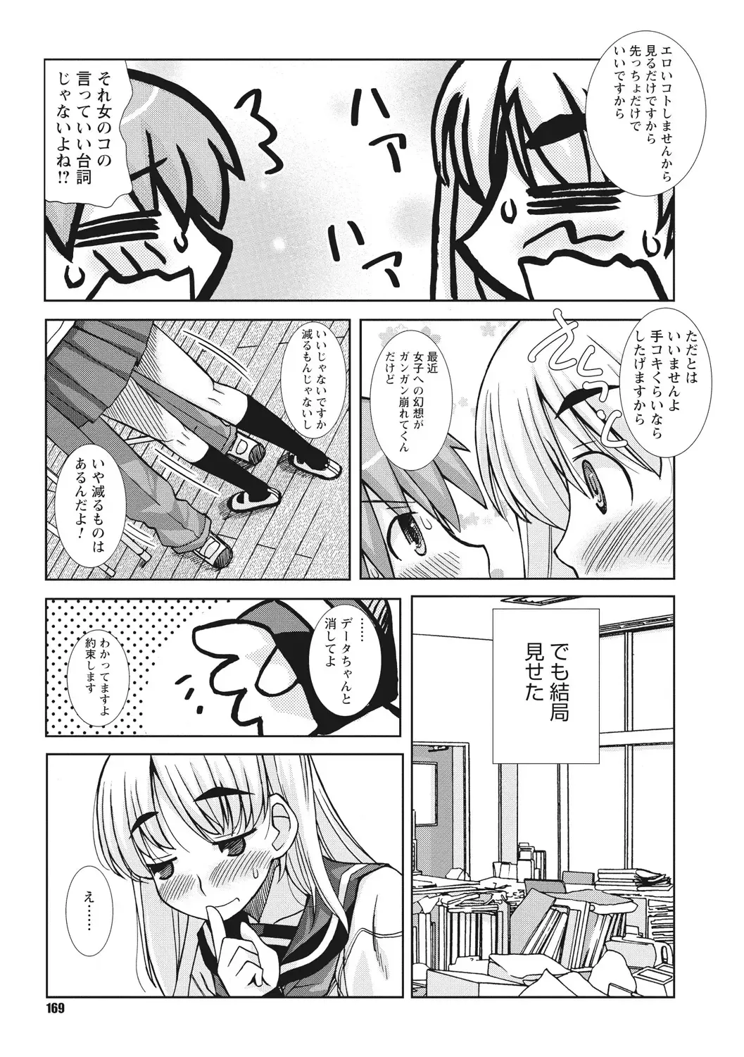 [Kanou Soukyuu] Osana Ane wa Mesu Kusai Fhentai - Page 169