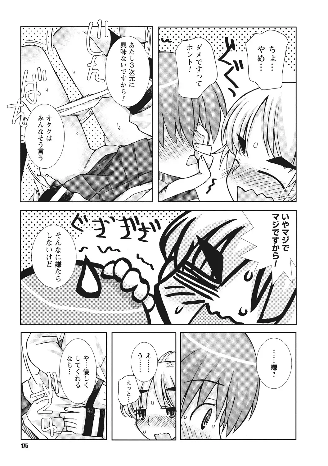 [Kanou Soukyuu] Osana Ane wa Mesu Kusai Fhentai - Page 175