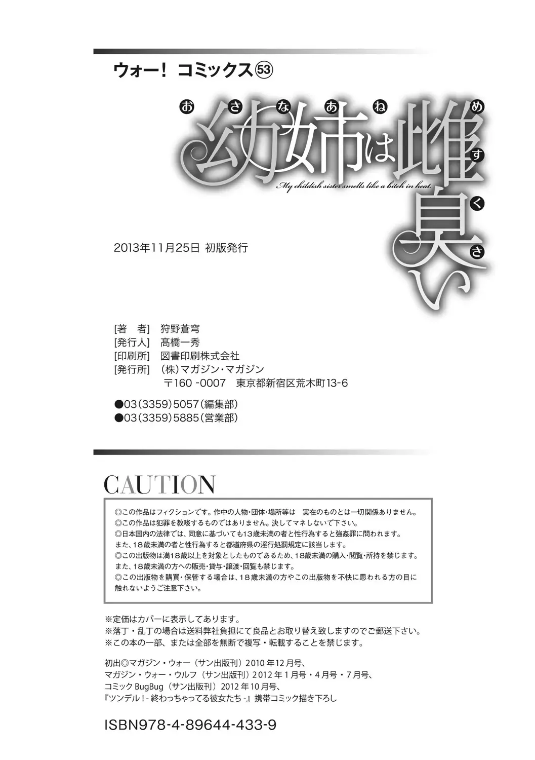 [Kanou Soukyuu] Osana Ane wa Mesu Kusai Fhentai - Page 190