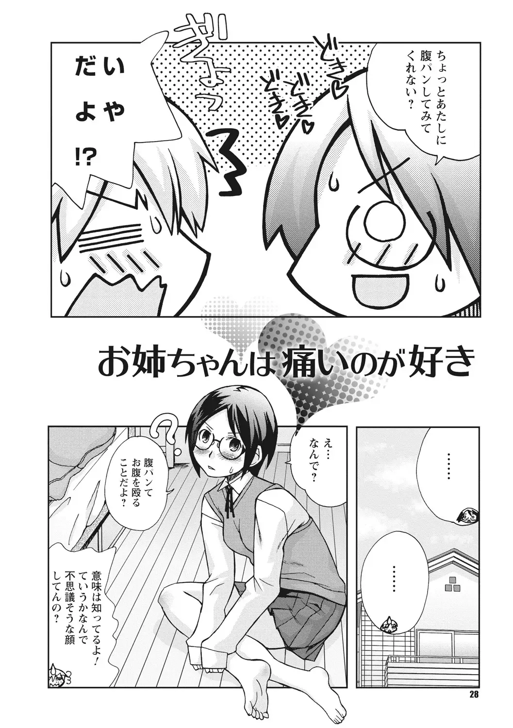 [Kanou Soukyuu] Osana Ane wa Mesu Kusai Fhentai - Page 28