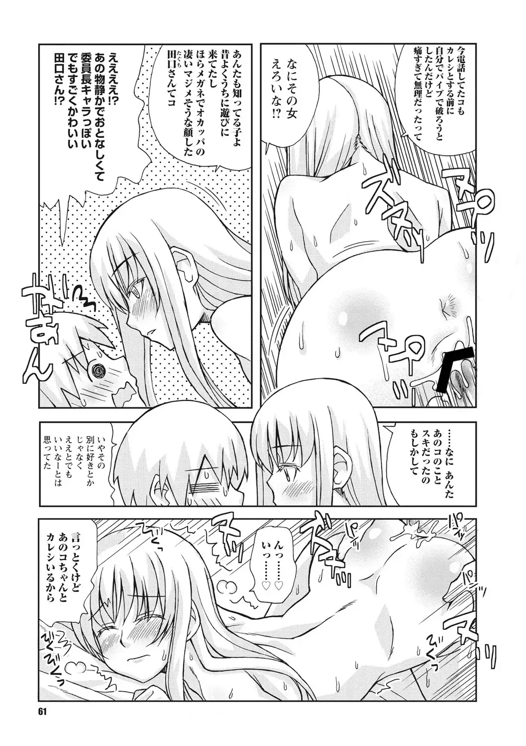 [Kanou Soukyuu] Osana Ane wa Mesu Kusai Fhentai - Page 61