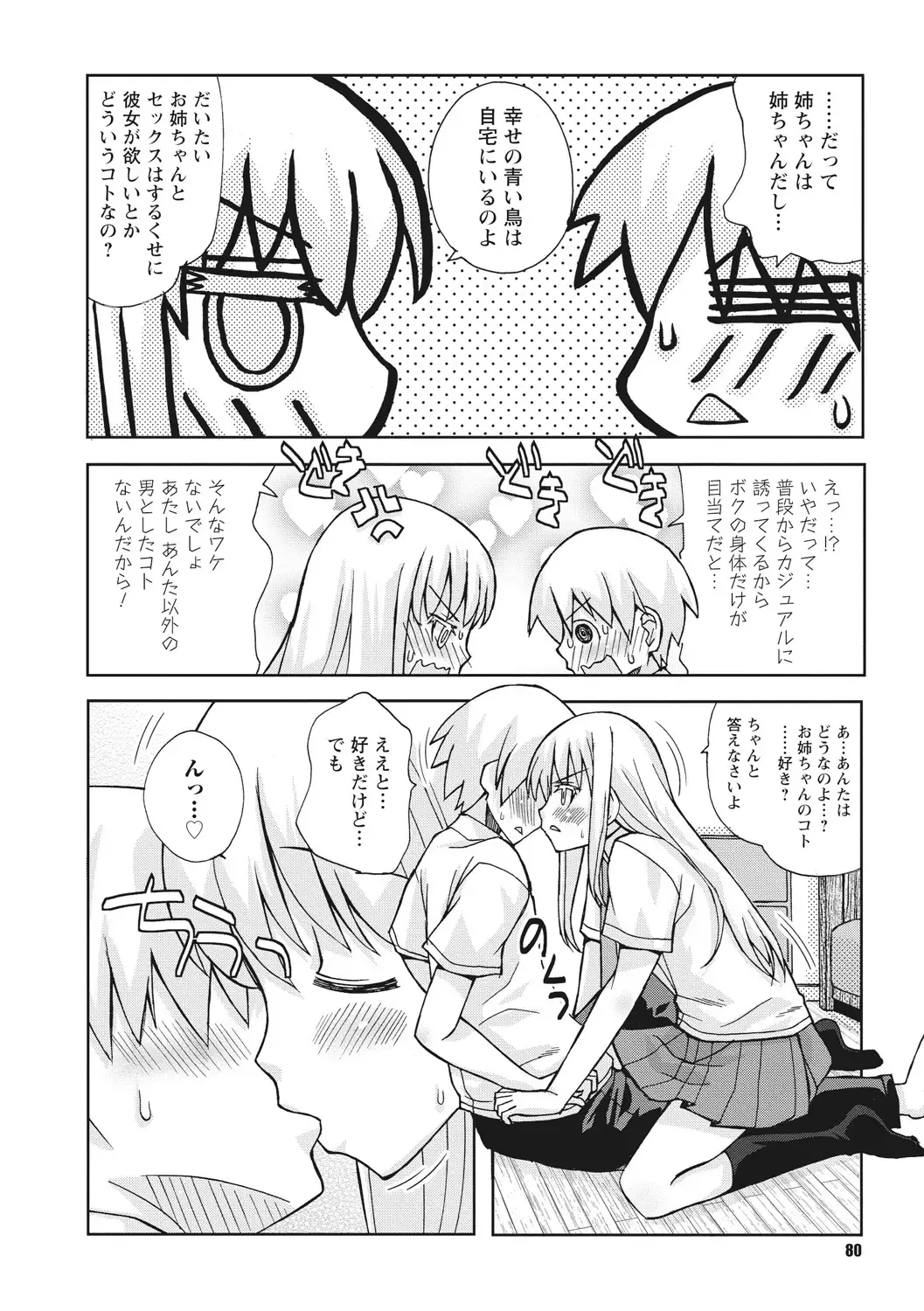 [Kanou Soukyuu] Osana Ane wa Mesu Kusai Fhentai - Page 80