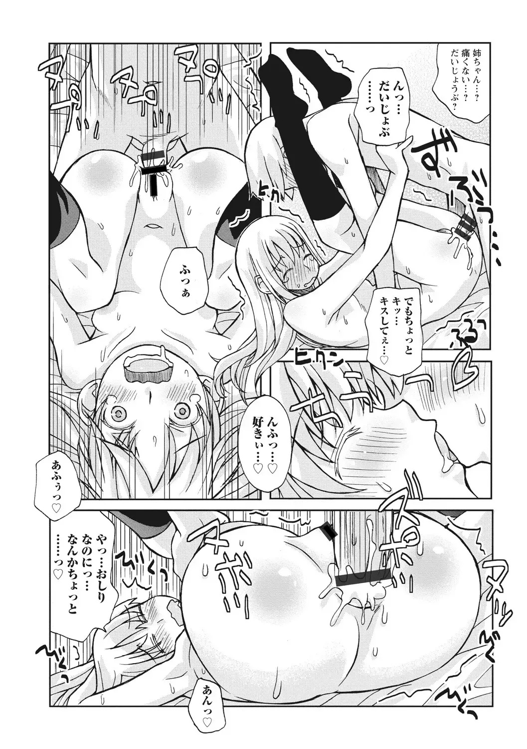 [Kanou Soukyuu] Osana Ane wa Mesu Kusai Fhentai - Page 86