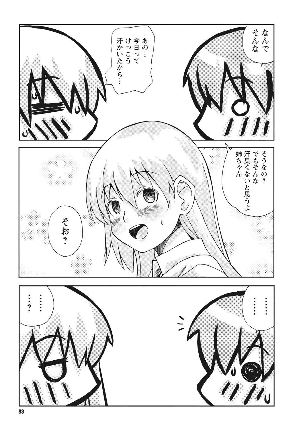 [Kanou Soukyuu] Osana Ane wa Mesu Kusai Fhentai - Page 93