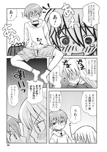 [Kanou Soukyuu] Osana Ane wa Mesu Kusai Fhentai - Page 125