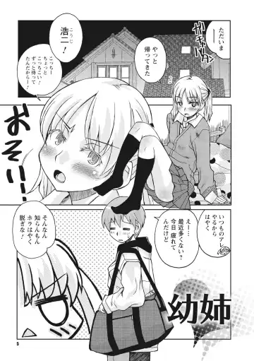 [Kanou Soukyuu] Osana Ane wa Mesu Kusai Fhentai - Page 5