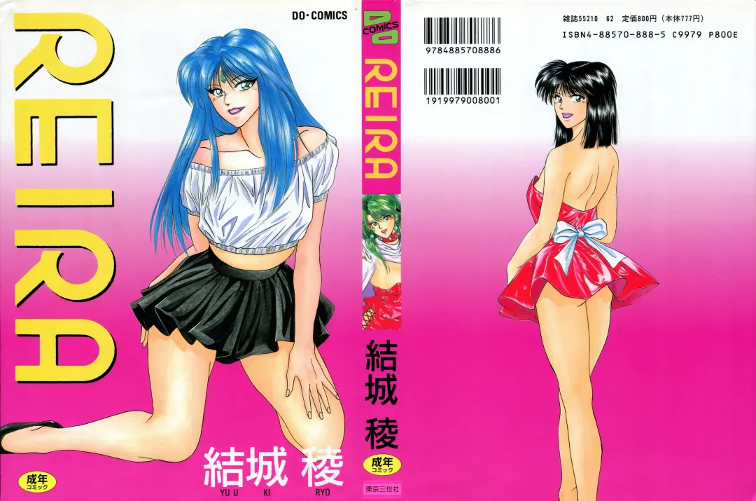 [Yuuki Ryo] REIRA Fhentai - Page 1