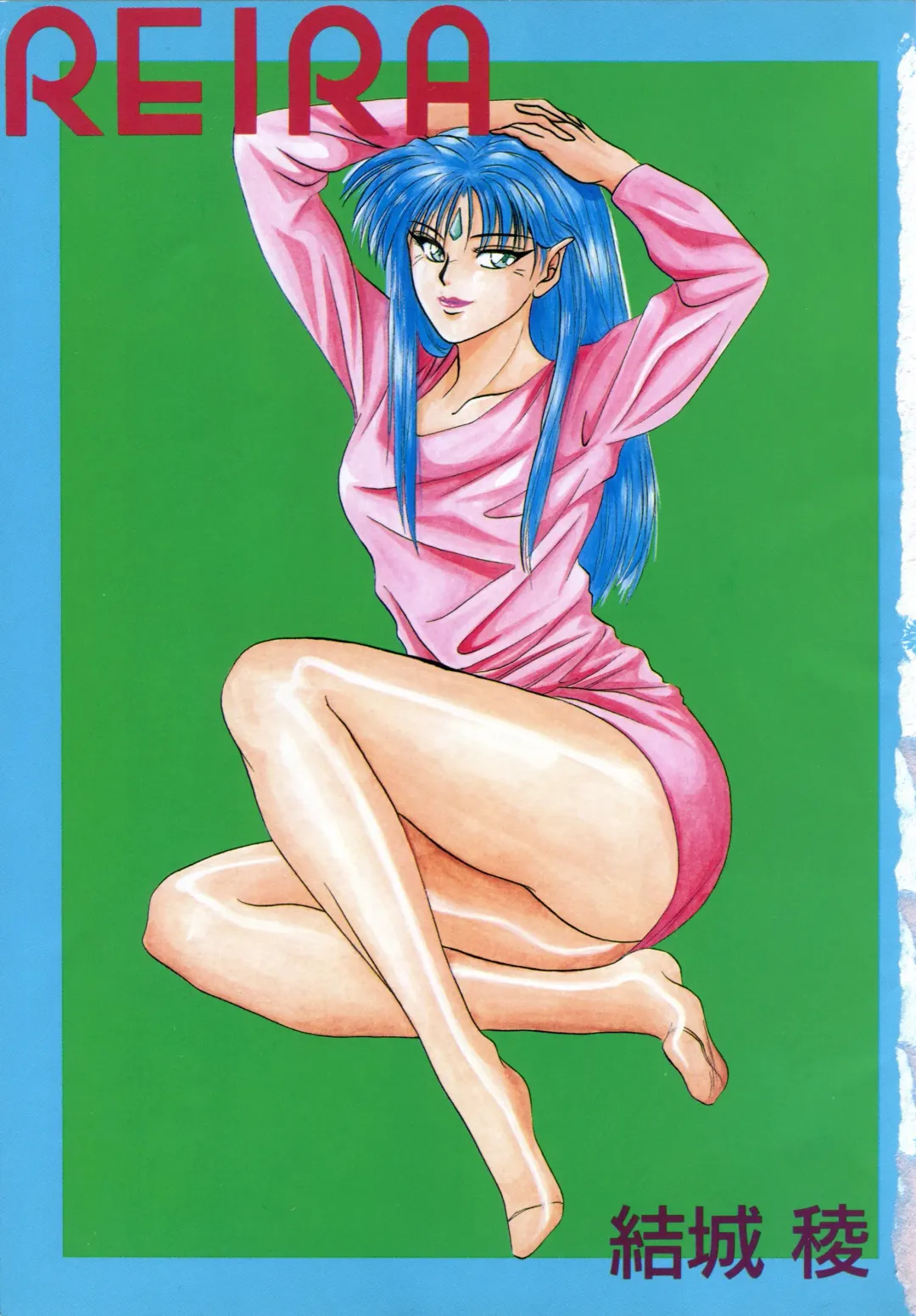 [Yuuki Ryo] REIRA Fhentai - Page 4