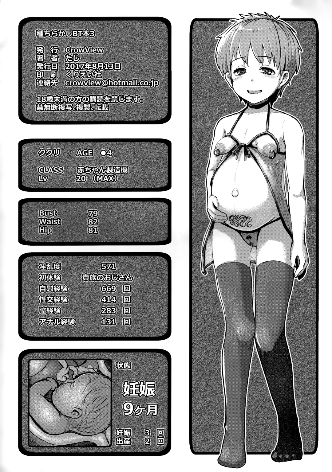 [Taji] Tane Chirakashi BT Bon 3 Fhentai - Page 8