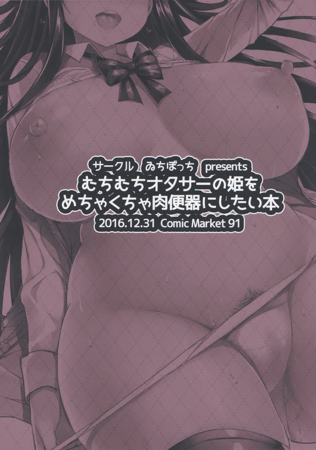 [Ichinomiya Yuu] Muchimuchi otasā no hime o mechakucha niku benki ni shitai hon Fhentai - Page 24