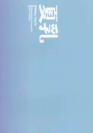 [Sansyoku Amido.] Natsu Chichi Fhentai - Page 26