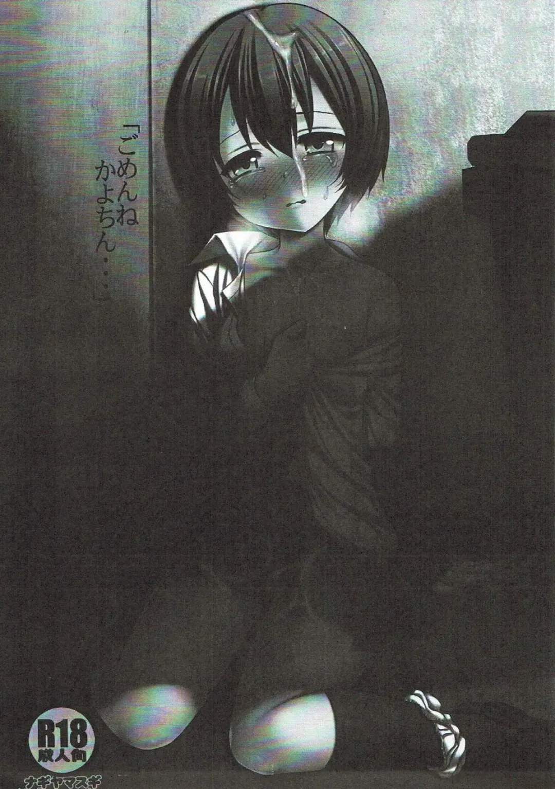 [Nagiyama] "Gomenne Kayochin..." Fhentai - Page 2