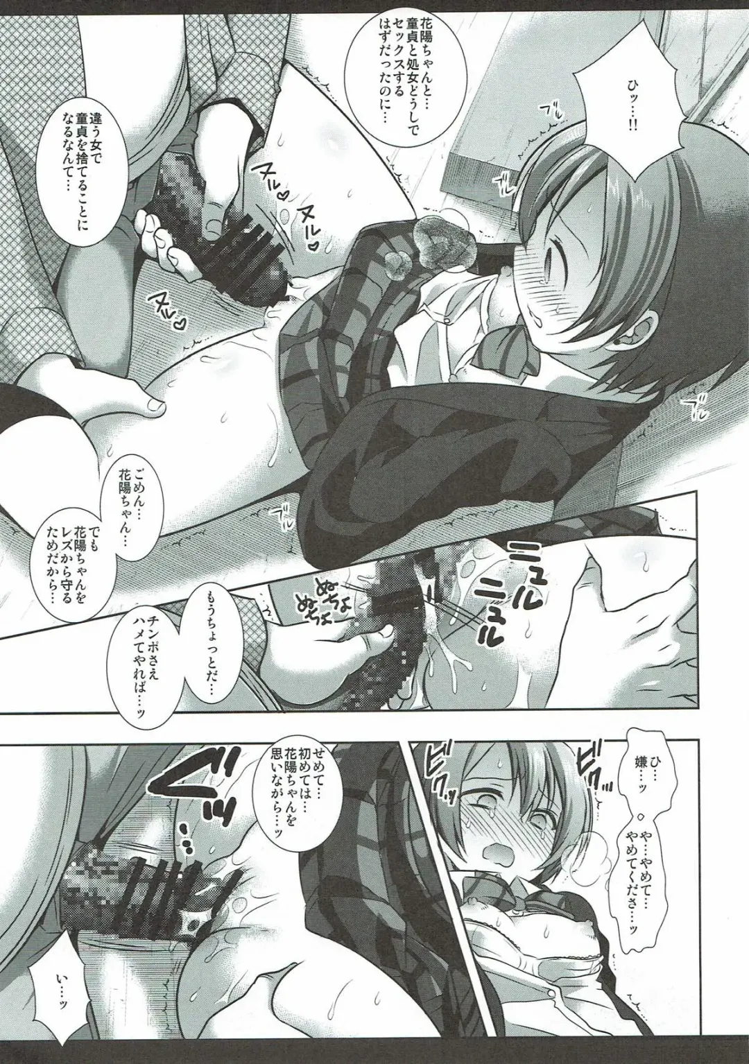 [Nagiyama] "Gomenne Kayochin..." Fhentai - Page 9