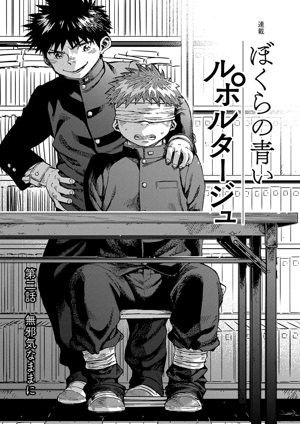 [Shigemaru Shigeru] Manga Shounen Zoom Vol. 21 Fhentai - Page 7