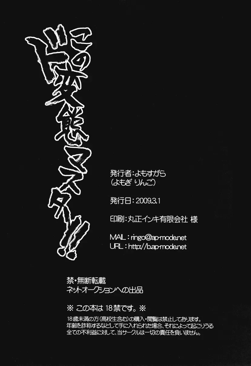 [Yomogi Ringo] Kono DoHentai Master!! Fhentai - Page 21