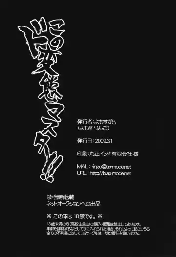 [Yomogi Ringo] Kono DoHentai Master!! Fhentai - Page 21