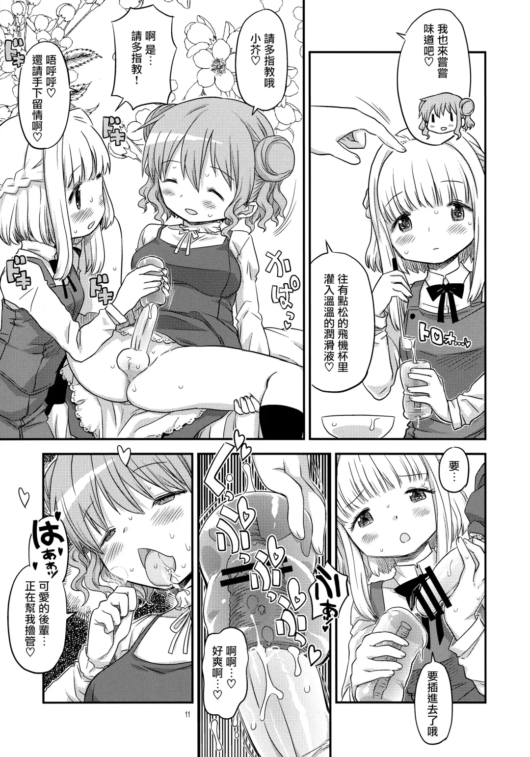 [A-10] Futanari Sketch 4 Fhentai - Page 10