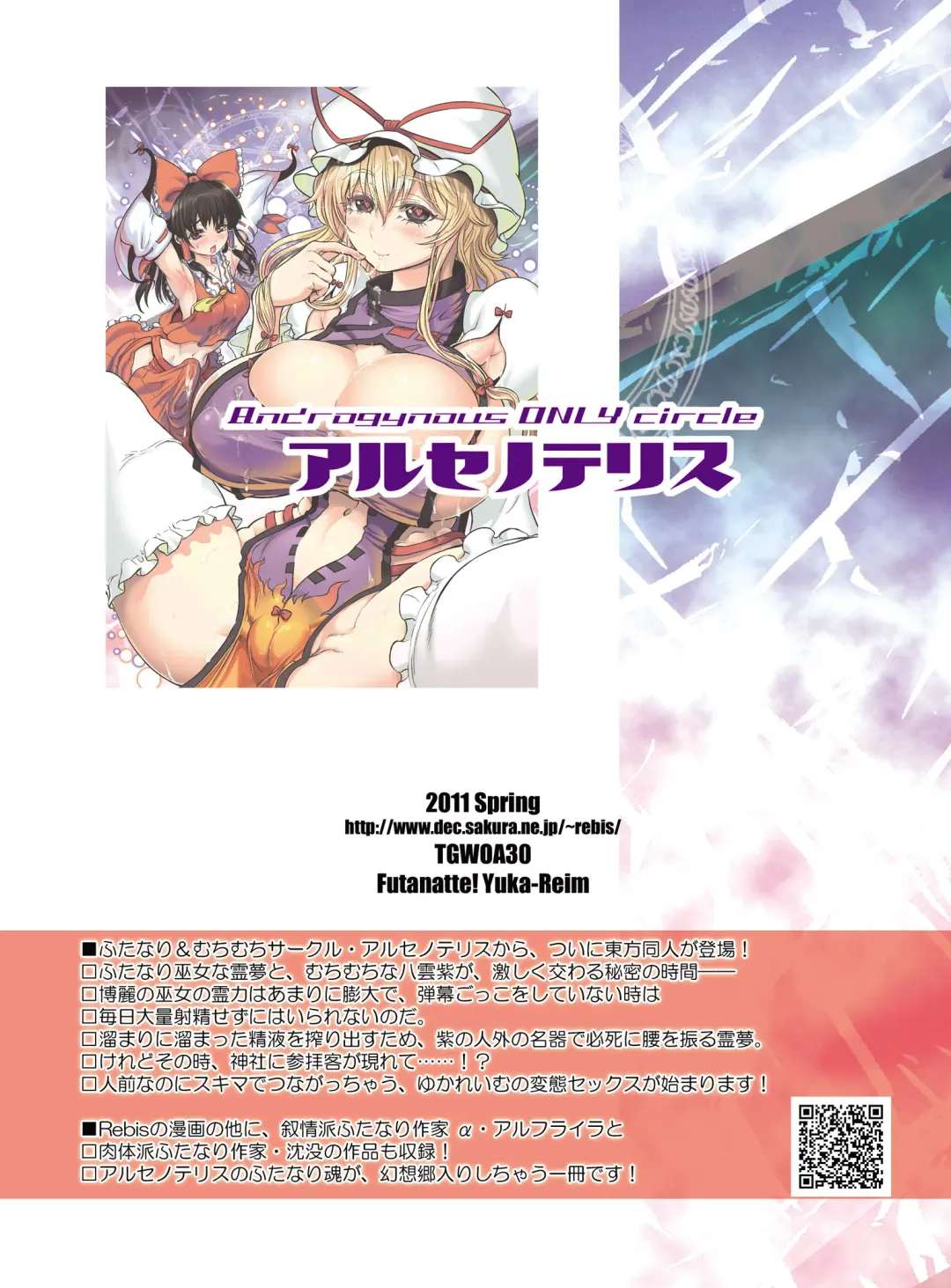 [Chinbotsu - Rebis] Futanatte! YukaReimu Fhentai - Page 20