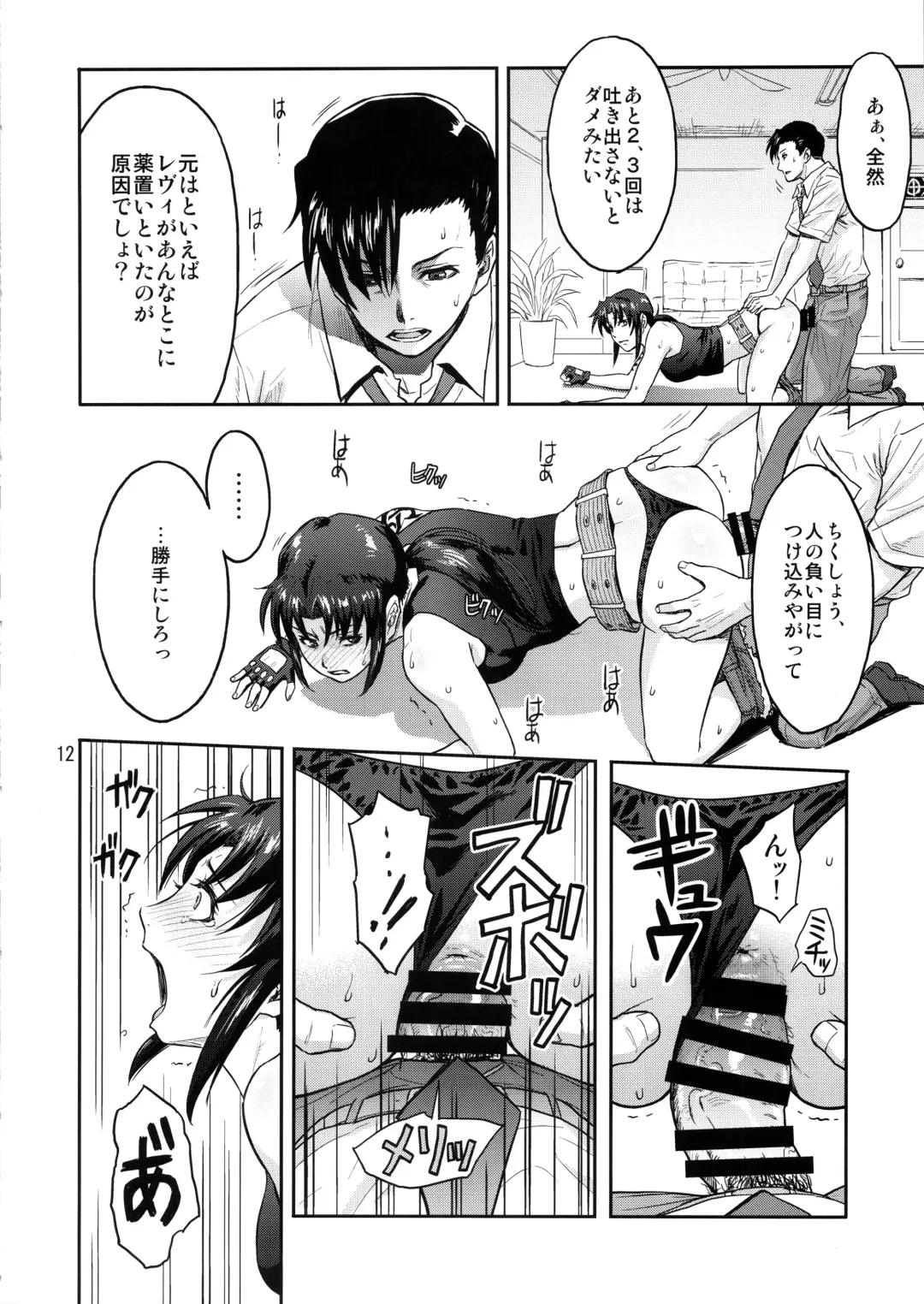 [Azasuke] ILLEGAL MEDICINE Fhentai - Page 11