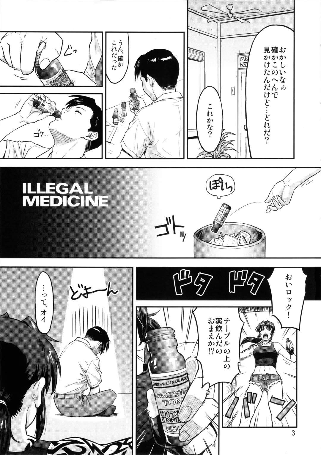 [Azasuke] ILLEGAL MEDICINE Fhentai - Page 2
