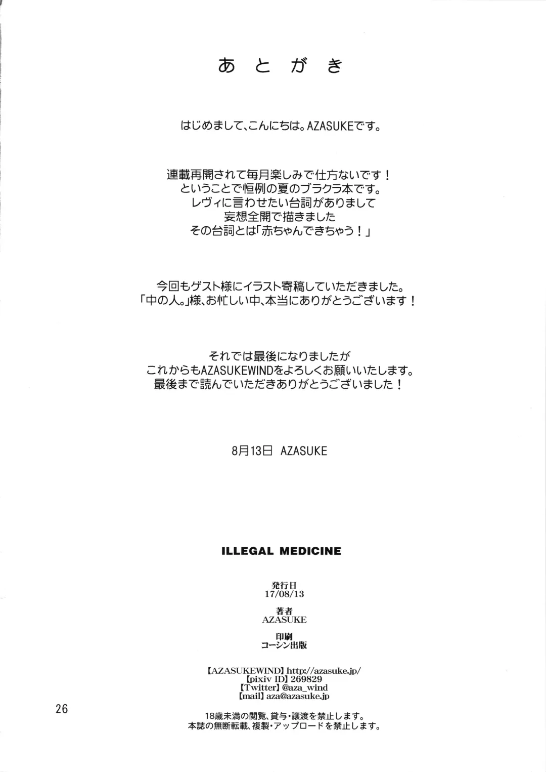 [Azasuke] ILLEGAL MEDICINE Fhentai - Page 25