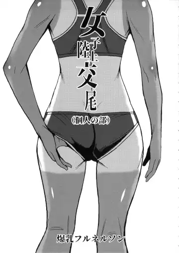 [Kokuryuugan] Joshi Rikujou Koubi Fhentai - Page 2